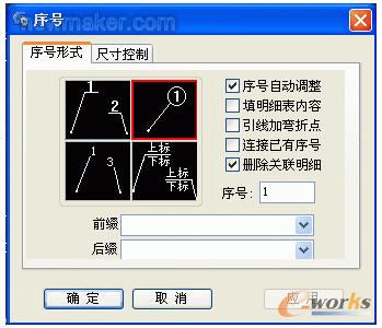 設(shè)置序號(hào)