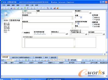 實施結果:設計變更管理模塊(Engineering Change Management,ECM)2