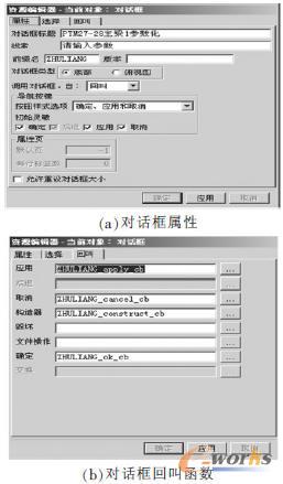 對話框屬性及其回叫函數