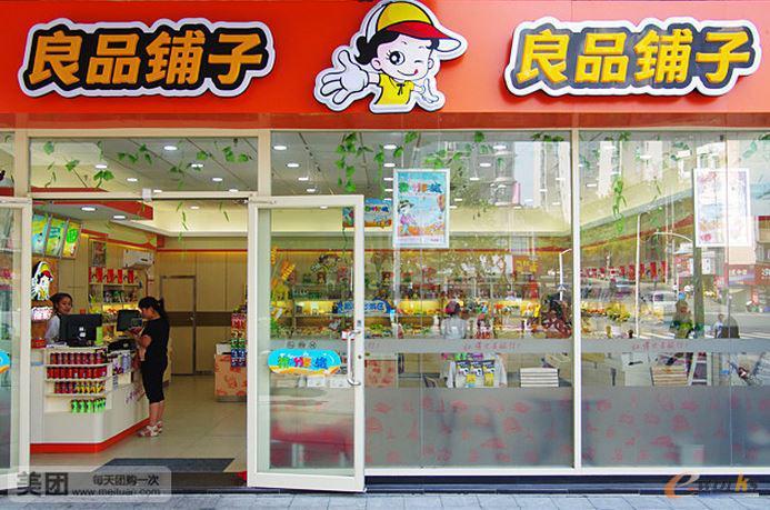 圖1 良品鋪子電商商務有限公司