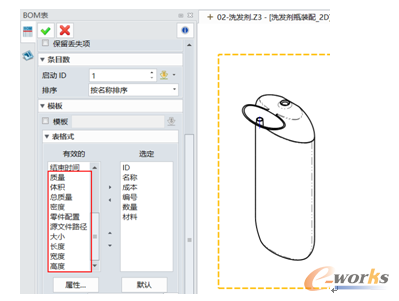 圖5 BOM表設(shè)置
