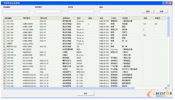 零件庫存記錄查詢