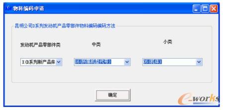 物料編碼生成界面