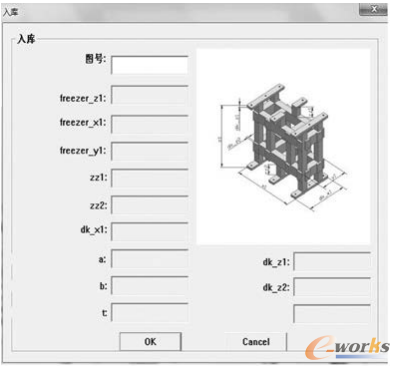 圖10 入庫對話框